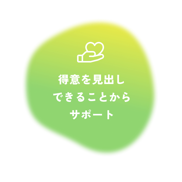 ひとり、ひとりやりがいをもって働ける職場づくり